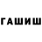 ГАШИШ индика сатива ENKER .